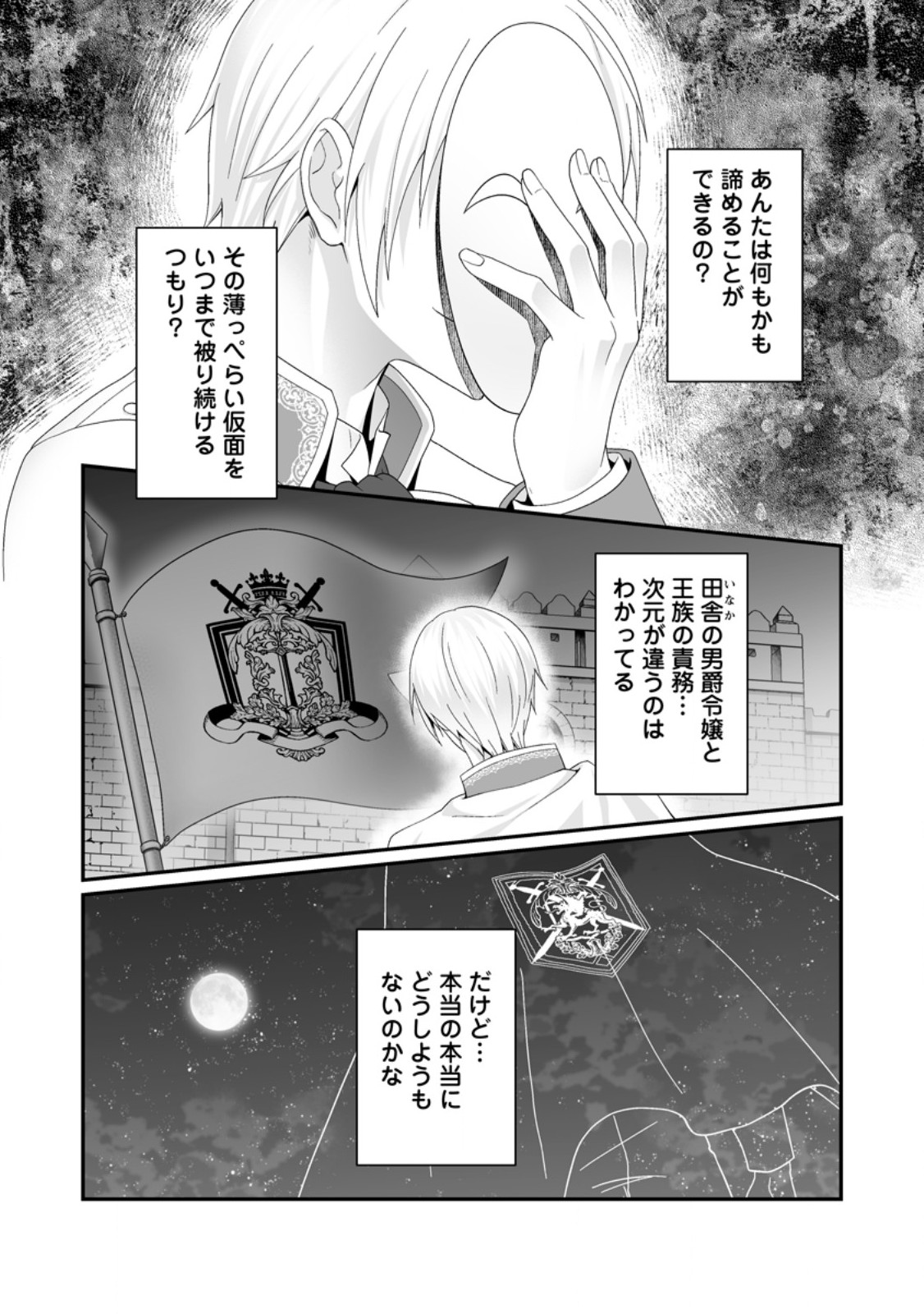 Zutabro Reijou wa Ane no Moto Konyakusha ni Dekiaisareru - Chapter 50.3 - Page 8