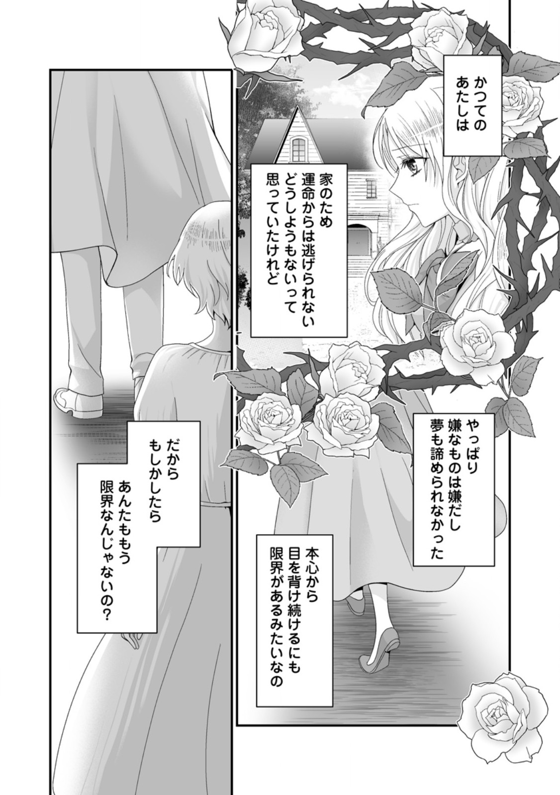 Zutabro Reijou wa Ane no Moto Konyakusha ni Dekiaisareru - Chapter 50.3 - Page 9