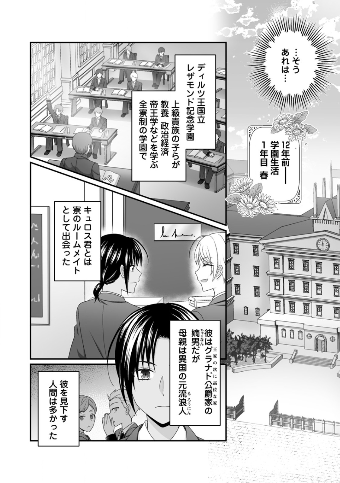 Zutabro Reijou wa Ane no Moto Konyakusha ni Dekiaisareru - Chapter 51.1 - Page 2