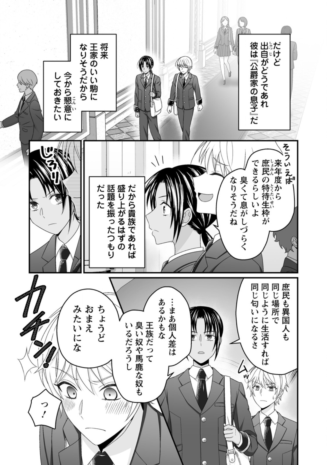 Zutabro Reijou wa Ane no Moto Konyakusha ni Dekiaisareru - Chapter 51.1 - Page 3