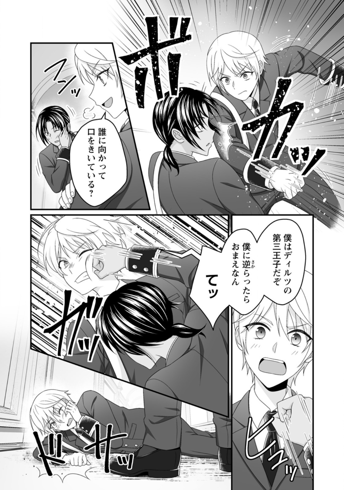 Zutabro Reijou wa Ane no Moto Konyakusha ni Dekiaisareru - Chapter 51.1 - Page 4