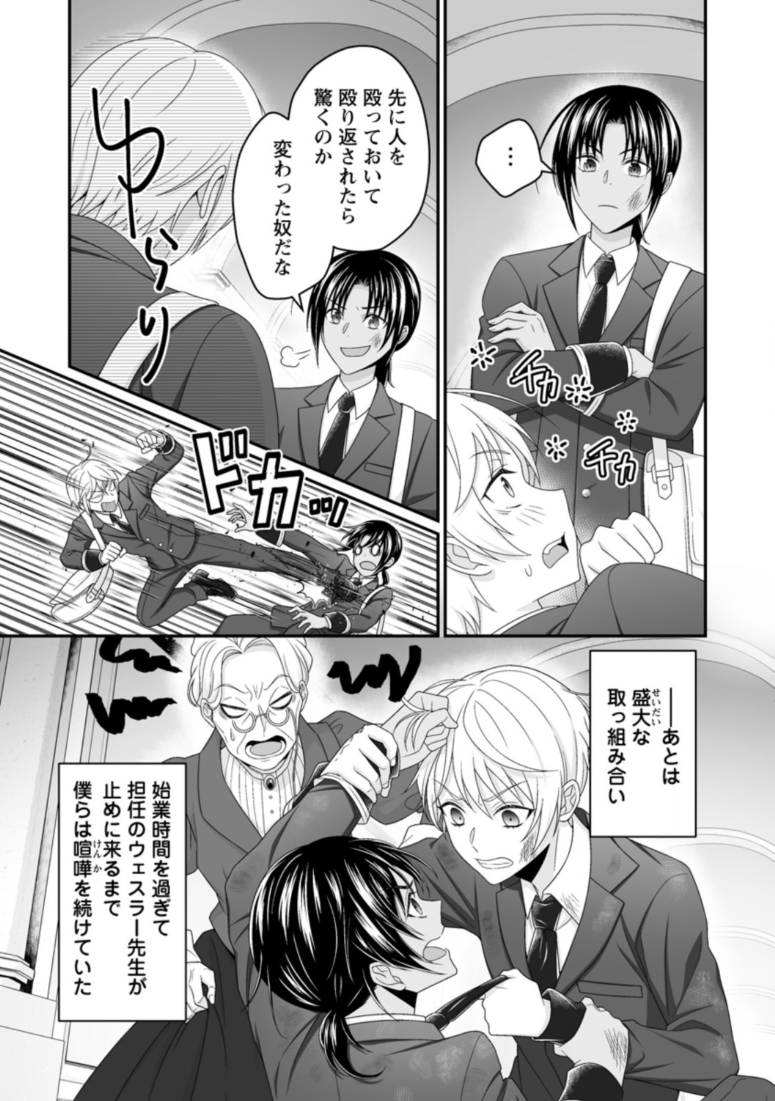 Zutabro Reijou wa Ane no Moto Konyakusha ni Dekiaisareru - Chapter 51.1 - Page 5