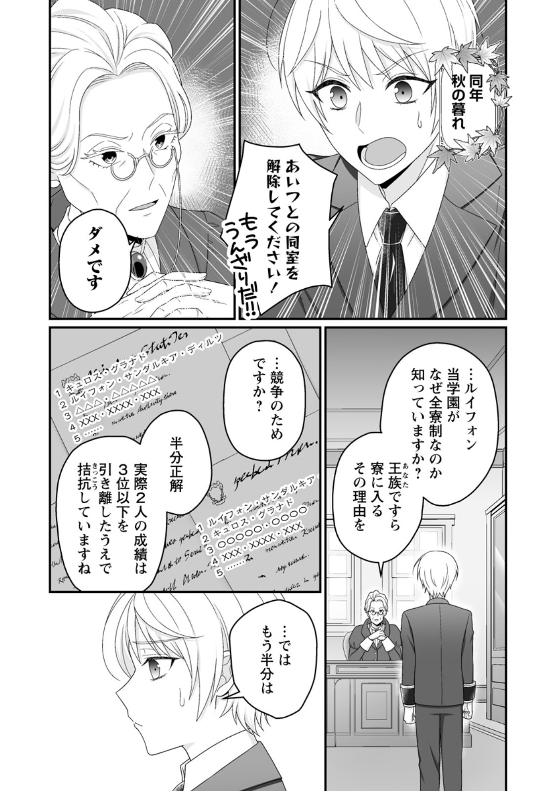 Zutabro Reijou wa Ane no Moto Konyakusha ni Dekiaisareru - Chapter 51.1 - Page 7