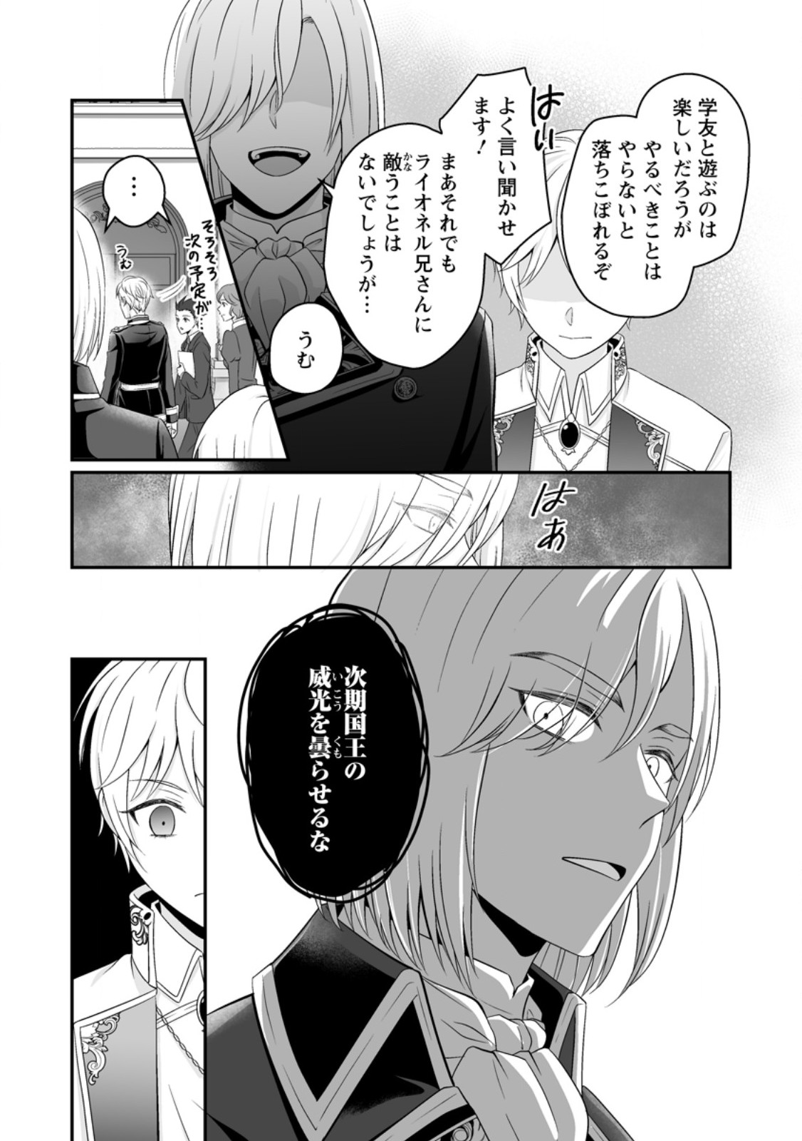 Zutabro Reijou wa Ane no Moto Konyakusha ni Dekiaisareru - Chapter 51.2 - Page 1