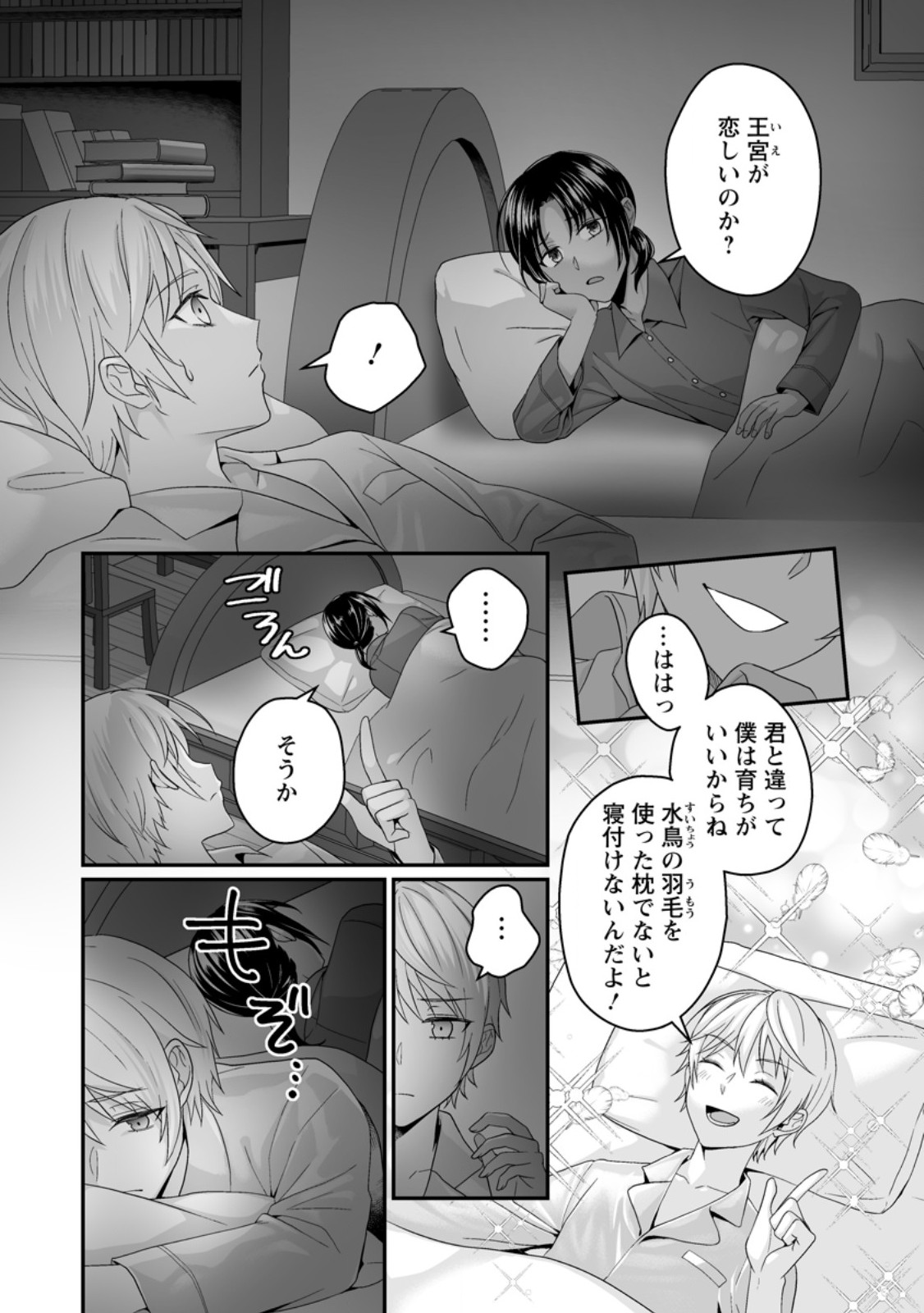 Zutabro Reijou wa Ane no Moto Konyakusha ni Dekiaisareru - Chapter 51.2 - Page 10