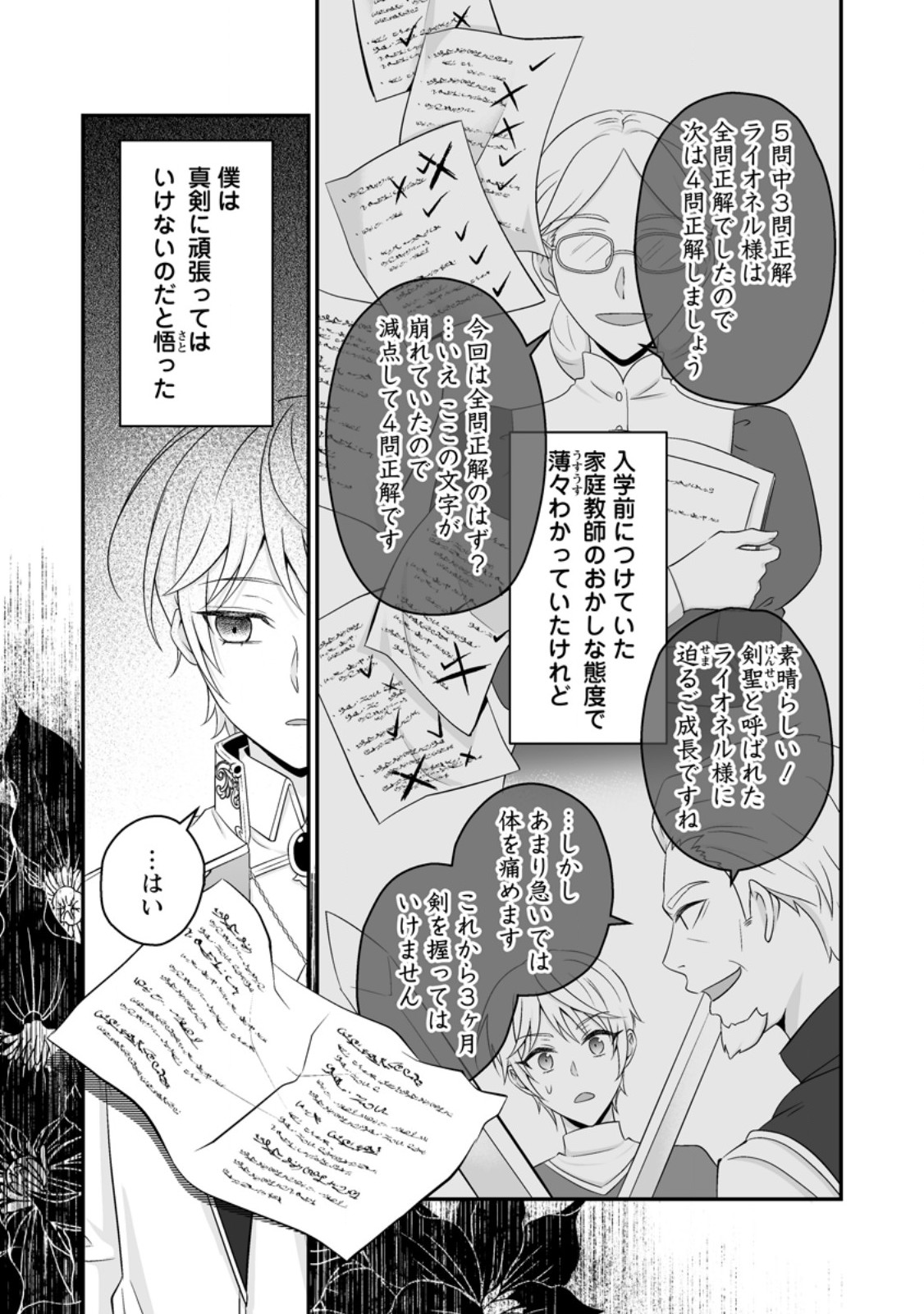 Zutabro Reijou wa Ane no Moto Konyakusha ni Dekiaisareru - Chapter 51.2 - Page 2