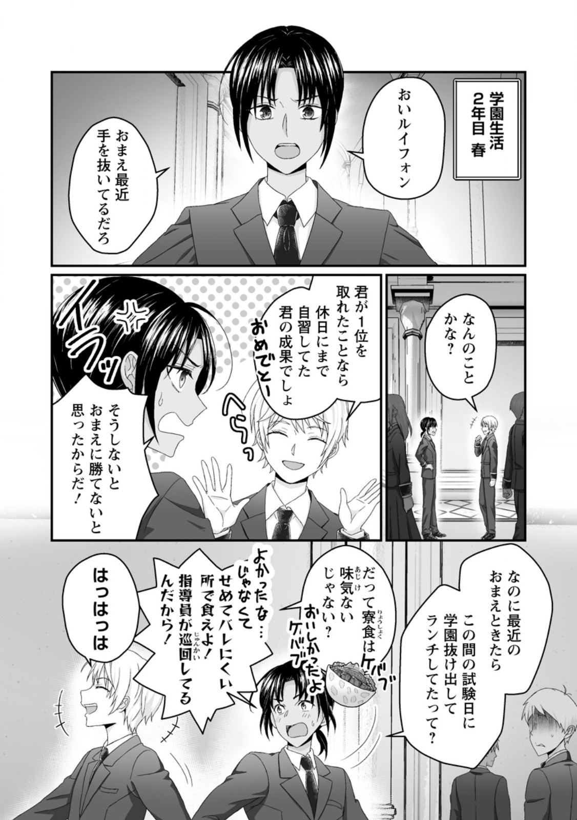 Zutabro Reijou wa Ane no Moto Konyakusha ni Dekiaisareru - Chapter 51.2 - Page 3