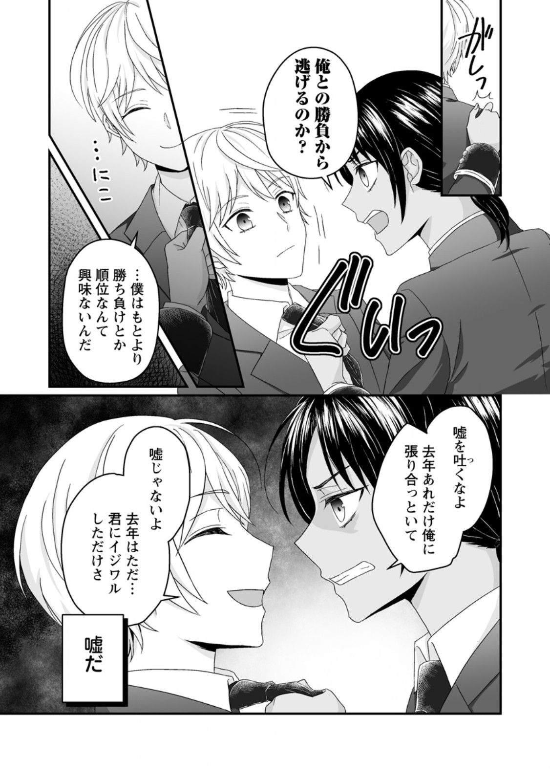 Zutabro Reijou wa Ane no Moto Konyakusha ni Dekiaisareru - Chapter 51.2 - Page 4