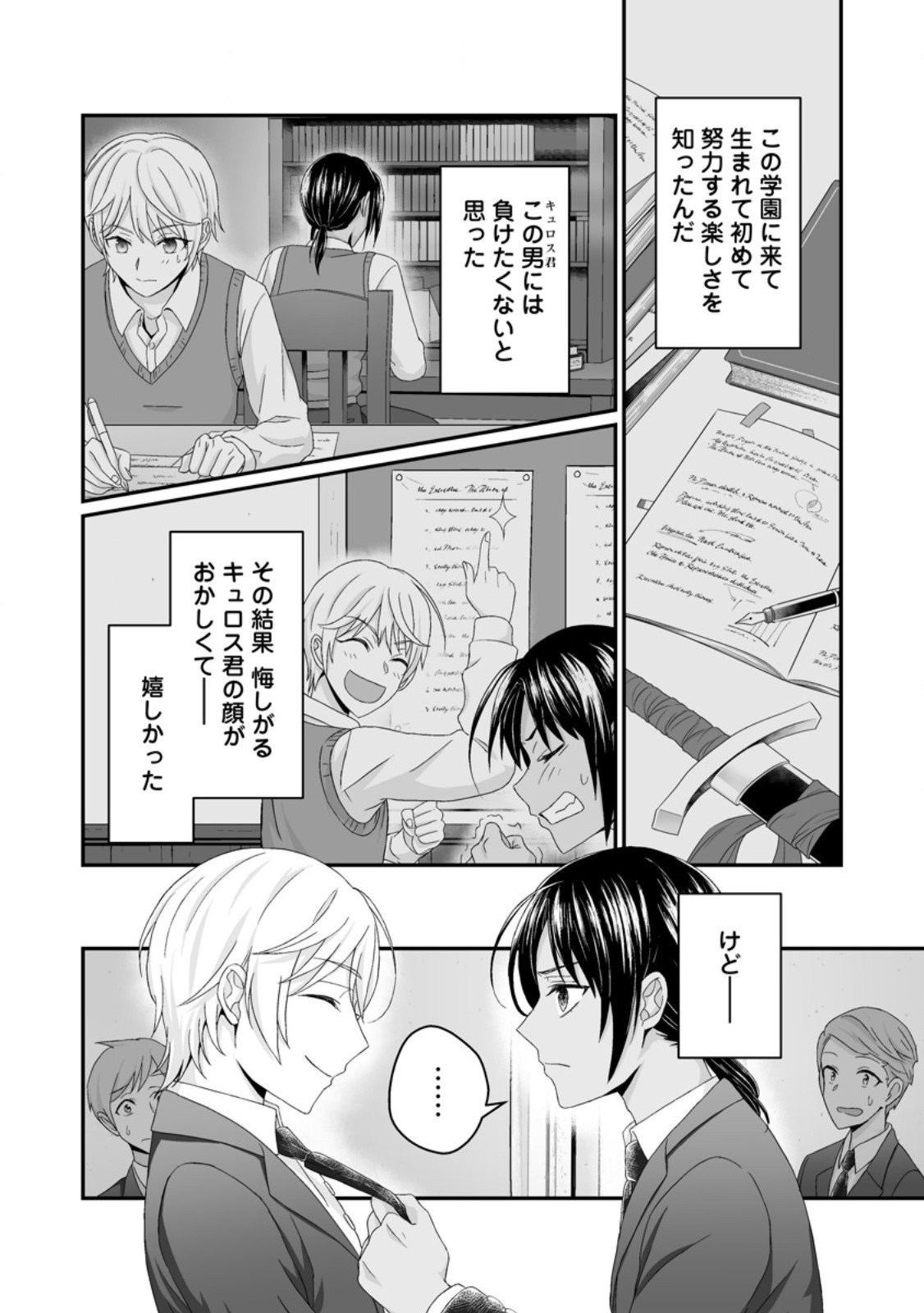 Zutabro Reijou wa Ane no Moto Konyakusha ni Dekiaisareru - Chapter 51.2 - Page 5