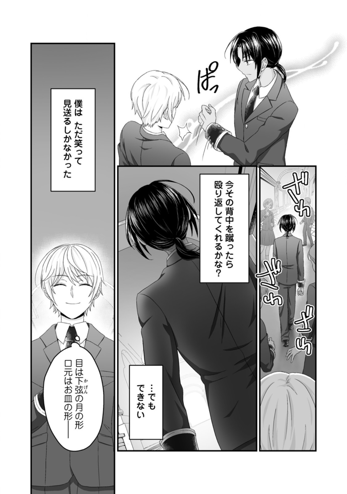 Zutabro Reijou wa Ane no Moto Konyakusha ni Dekiaisareru - Chapter 51.2 - Page 6