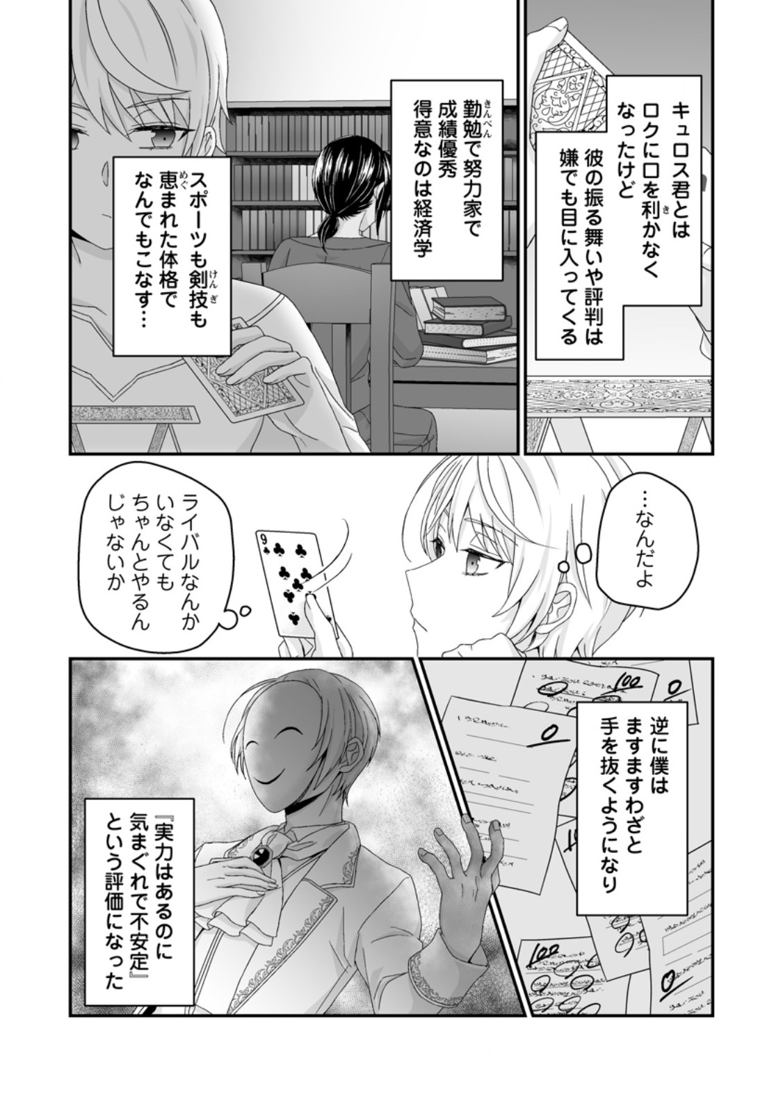 Zutabro Reijou wa Ane no Moto Konyakusha ni Dekiaisareru - Chapter 51.2 - Page 7