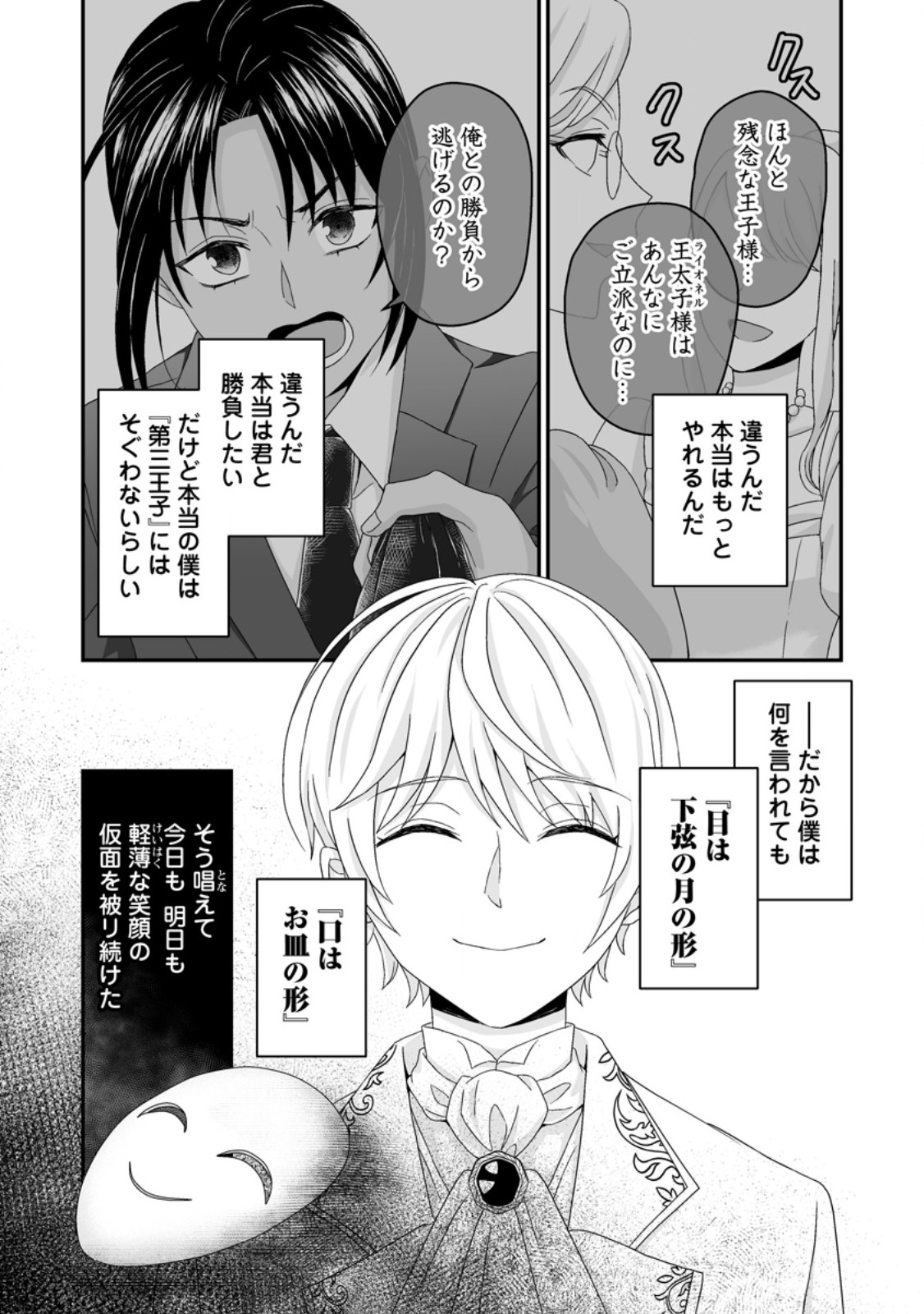 Zutabro Reijou wa Ane no Moto Konyakusha ni Dekiaisareru - Chapter 51.2 - Page 8