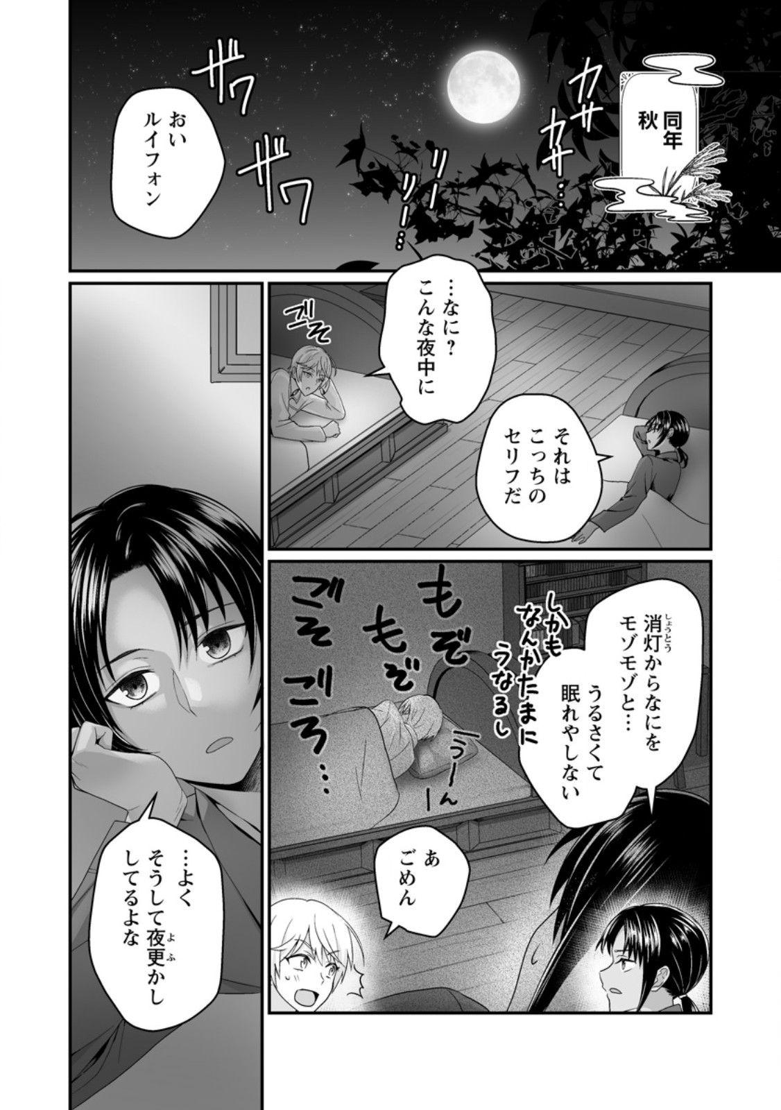 Zutabro Reijou wa Ane no Moto Konyakusha ni Dekiaisareru - Chapter 51.2 - Page 9