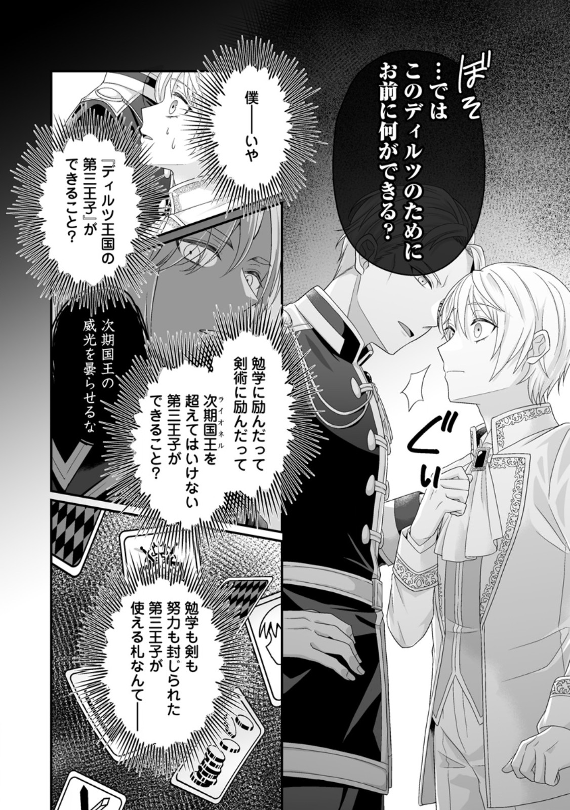 Zutabro Reijou wa Ane no Moto Konyakusha ni Dekiaisareru - Chapter 51.3 - Page 10