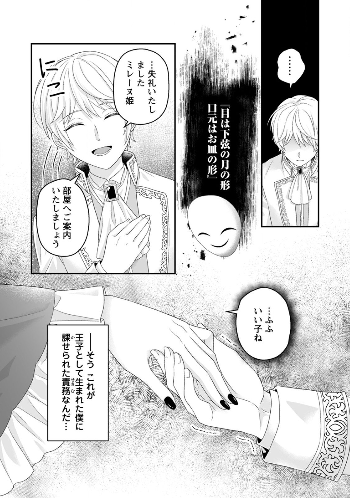 Zutabro Reijou wa Ane no Moto Konyakusha ni Dekiaisareru - Chapter 51.3 - Page 11