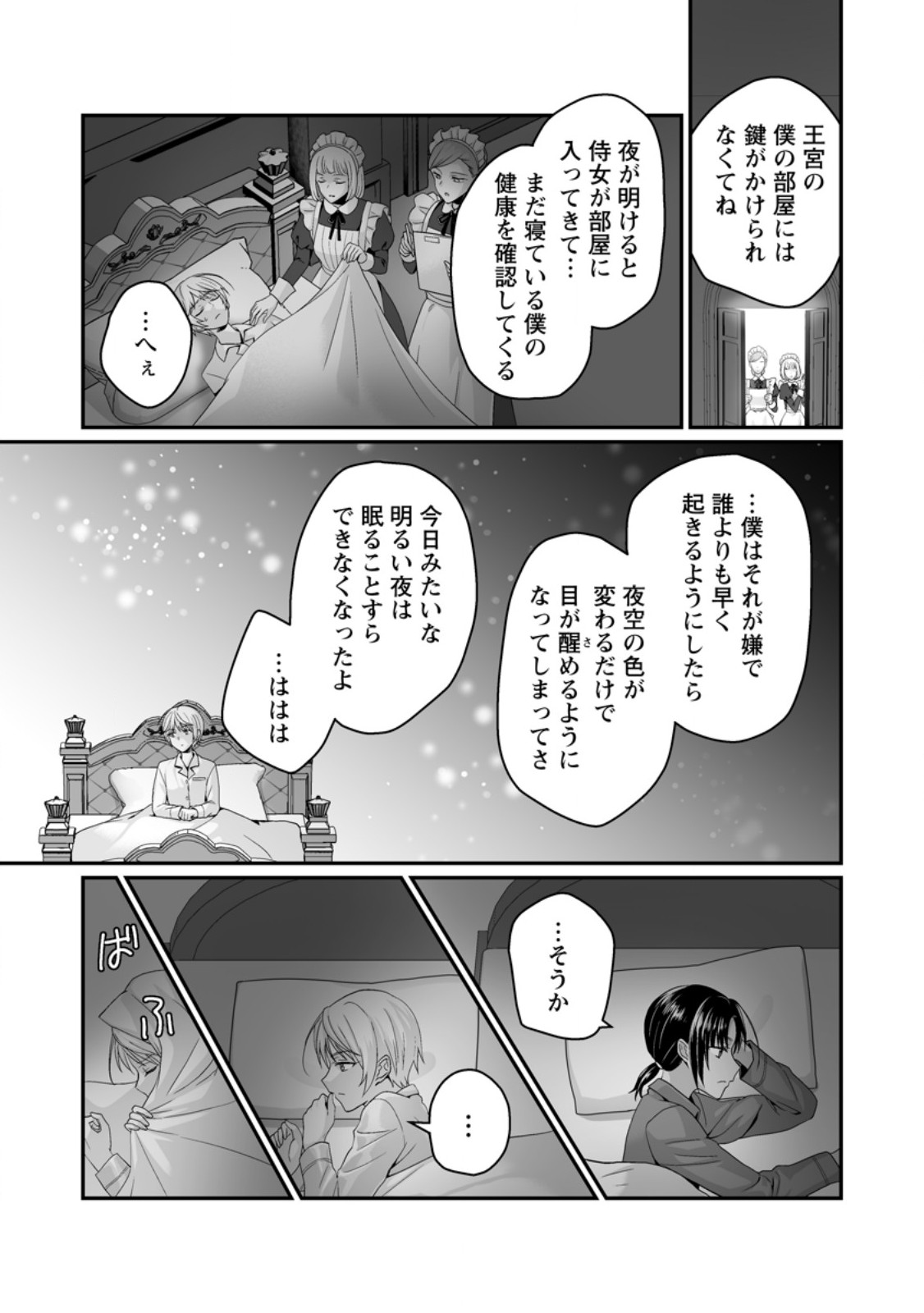 Zutabro Reijou wa Ane no Moto Konyakusha ni Dekiaisareru - Chapter 51.3 - Page 2