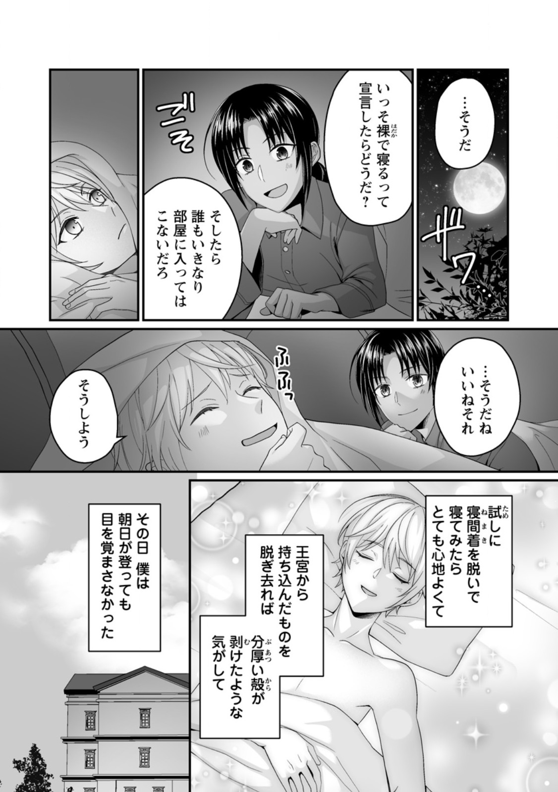 Zutabro Reijou wa Ane no Moto Konyakusha ni Dekiaisareru - Chapter 51.3 - Page 3