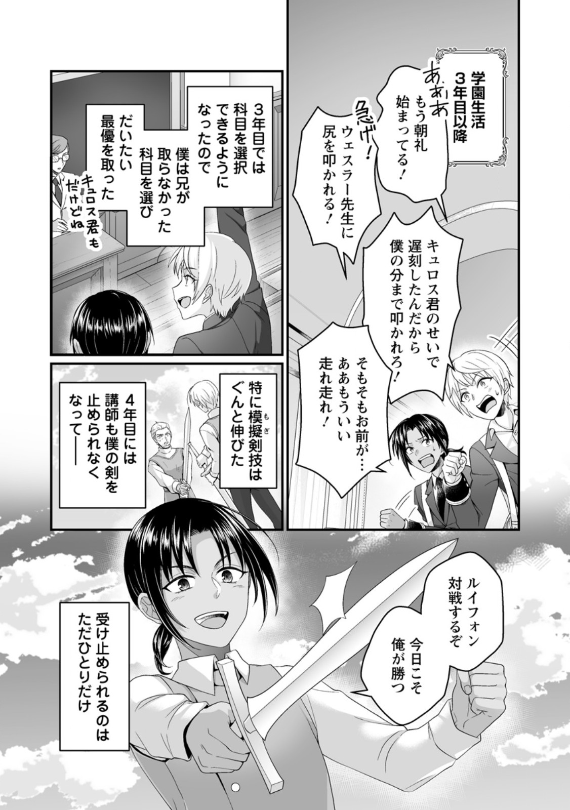 Zutabro Reijou wa Ane no Moto Konyakusha ni Dekiaisareru - Chapter 51.3 - Page 4