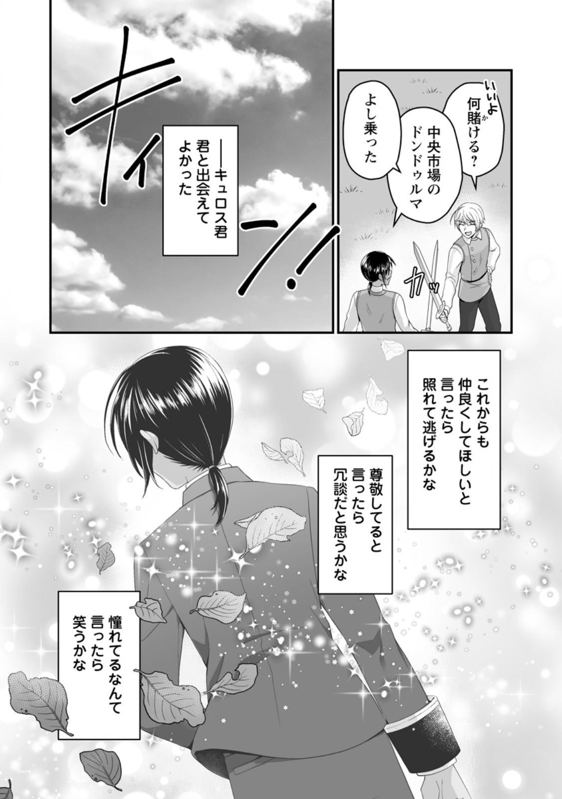 Zutabro Reijou wa Ane no Moto Konyakusha ni Dekiaisareru - Chapter 51.3 - Page 5