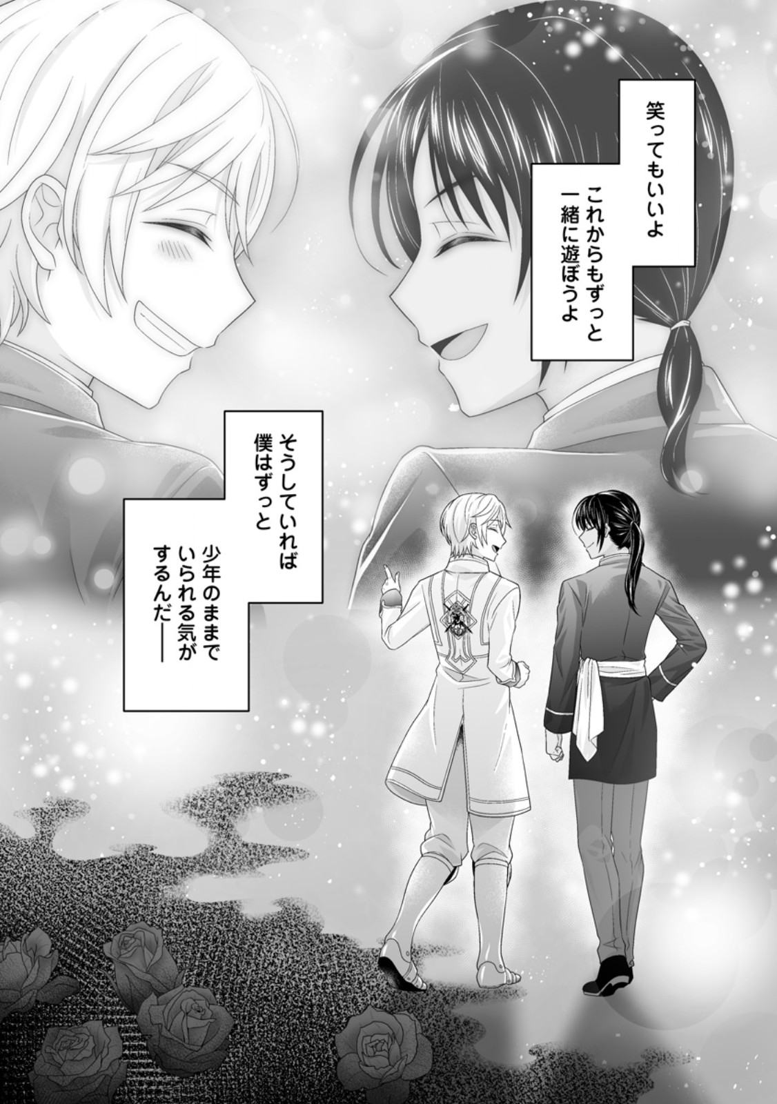 Zutabro Reijou wa Ane no Moto Konyakusha ni Dekiaisareru - Chapter 51.3 - Page 6