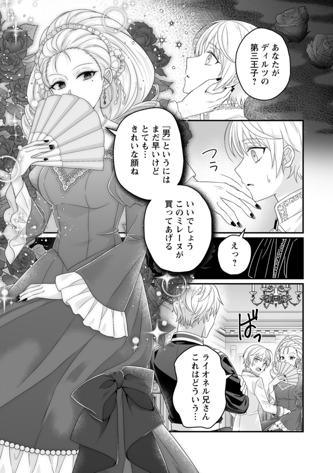 Zutabro Reijou wa Ane no Moto Konyakusha ni Dekiaisareru - Chapter 51.3 - Page 7