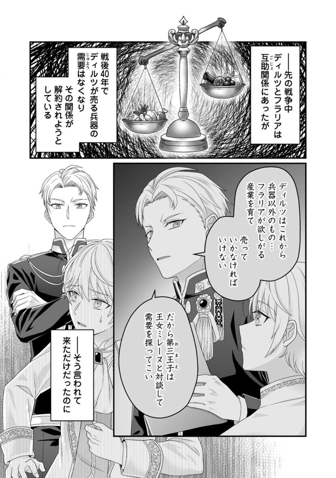 Zutabro Reijou wa Ane no Moto Konyakusha ni Dekiaisareru - Chapter 51.3 - Page 8