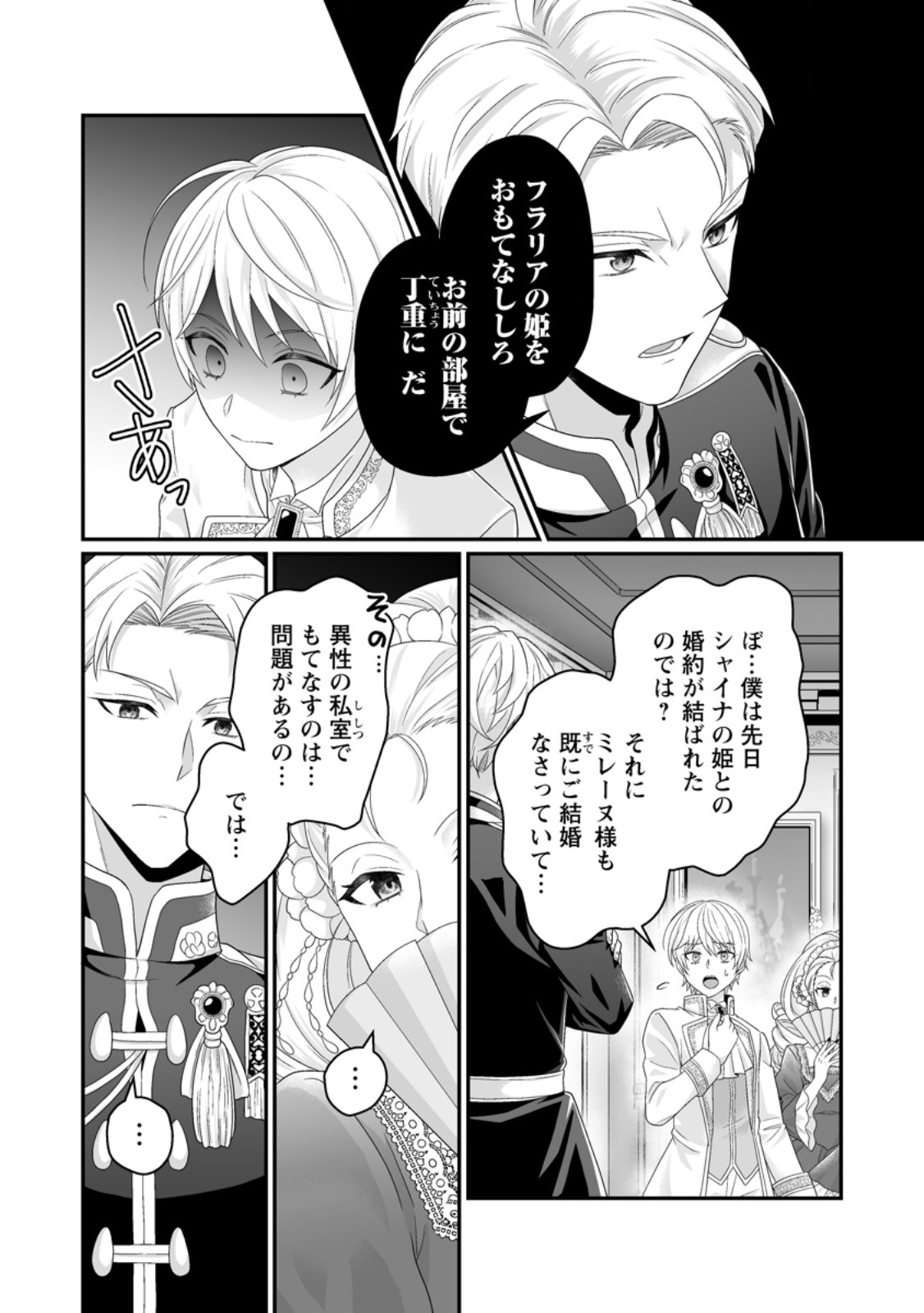 Zutabro Reijou wa Ane no Moto Konyakusha ni Dekiaisareru - Chapter 51.3 - Page 9