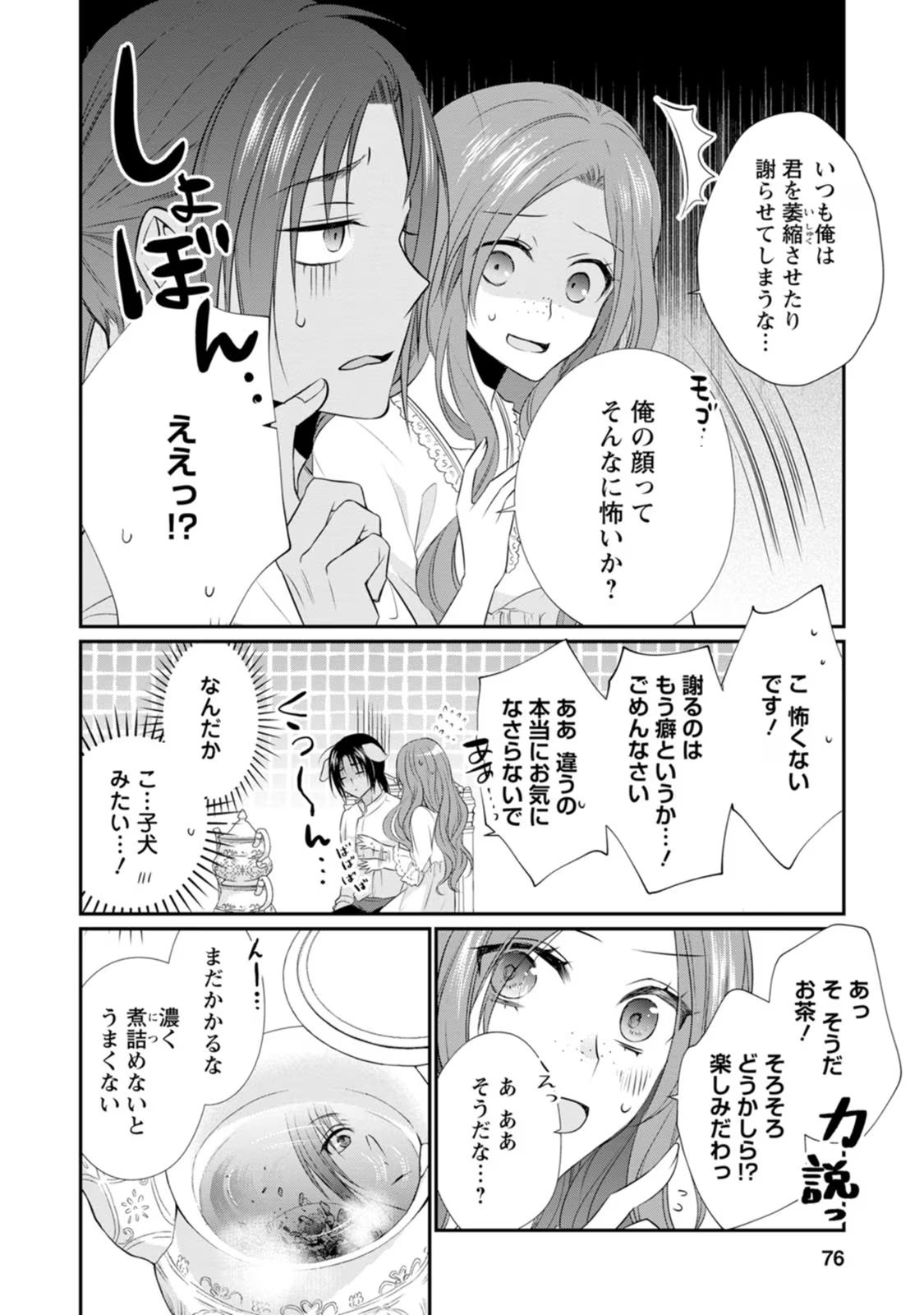 Zutabro Reijou wa Ane no Moto Konyakusha ni Dekiaisareru - Chapter 8 - Page 10