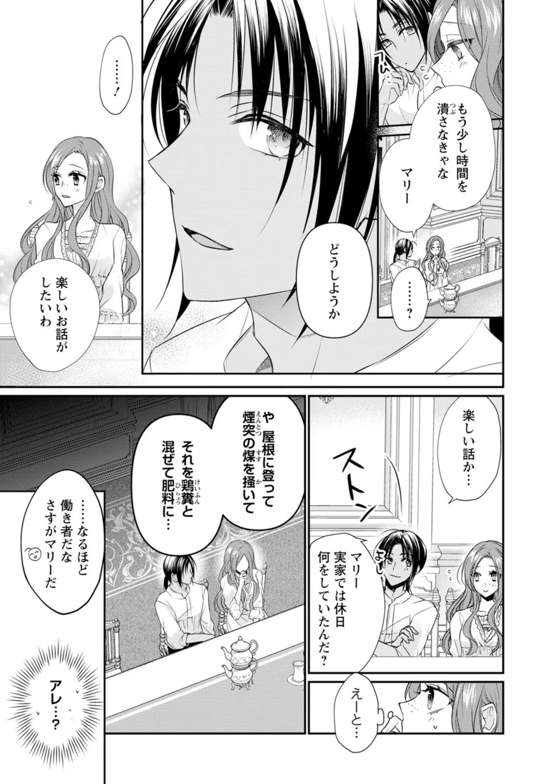 Zutabro Reijou wa Ane no Moto Konyakusha ni Dekiaisareru - Chapter 8 - Page 11