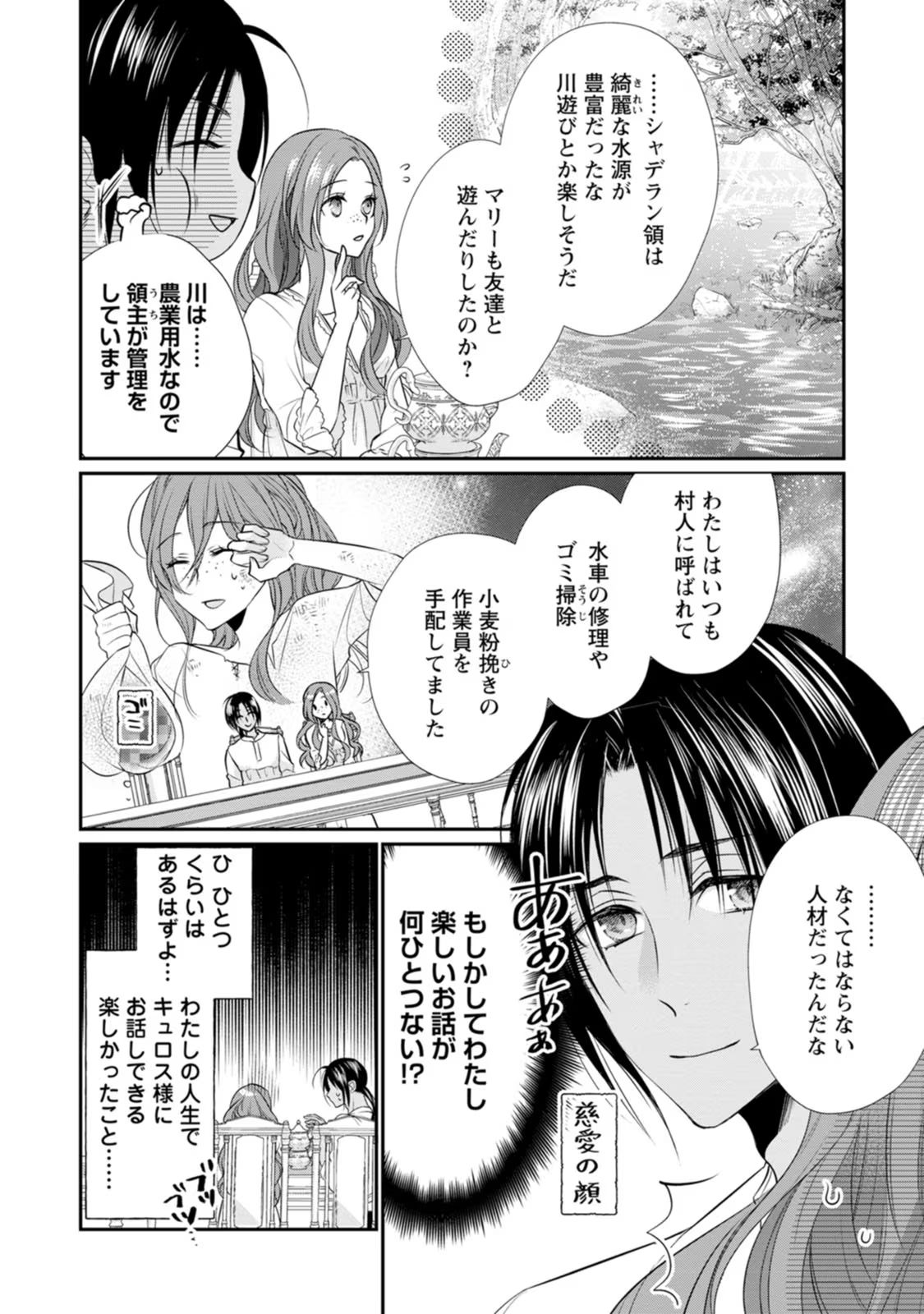 Zutabro Reijou wa Ane no Moto Konyakusha ni Dekiaisareru - Chapter 8 - Page 12