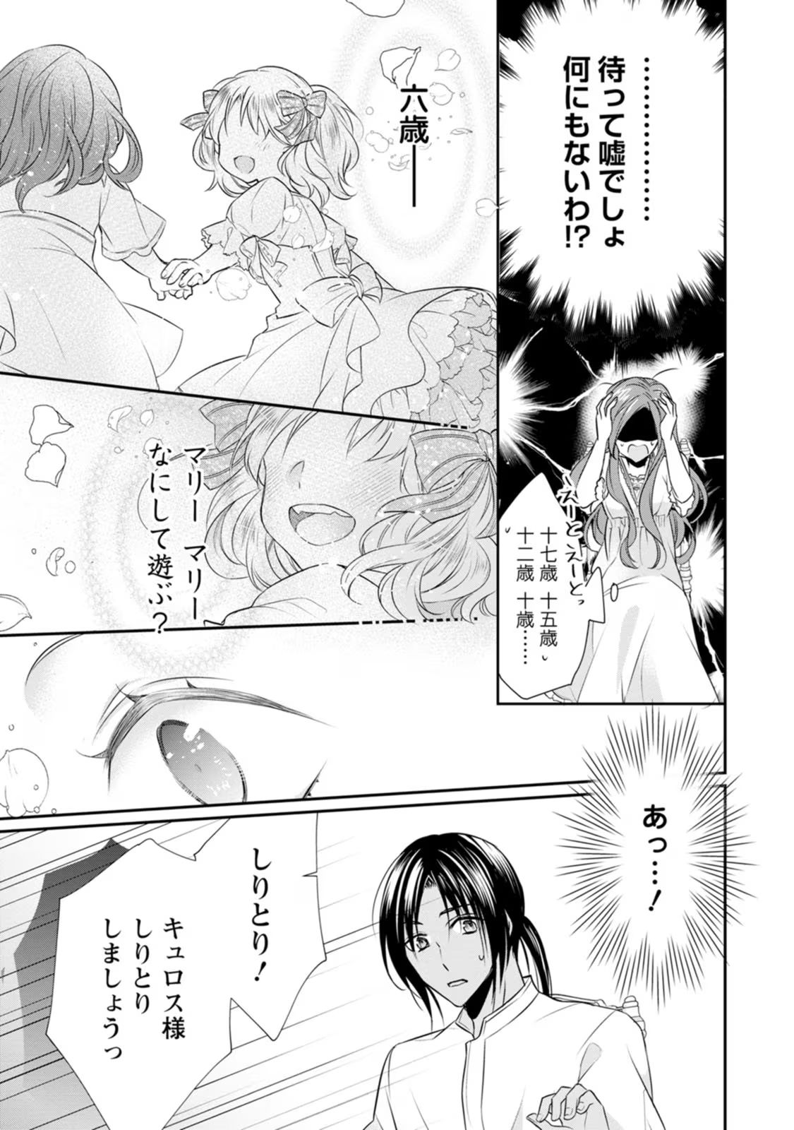 Zutabro Reijou wa Ane no Moto Konyakusha ni Dekiaisareru - Chapter 8 - Page 13