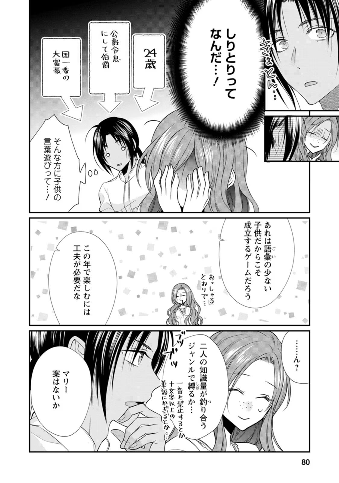 Zutabro Reijou wa Ane no Moto Konyakusha ni Dekiaisareru - Chapter 8 - Page 14