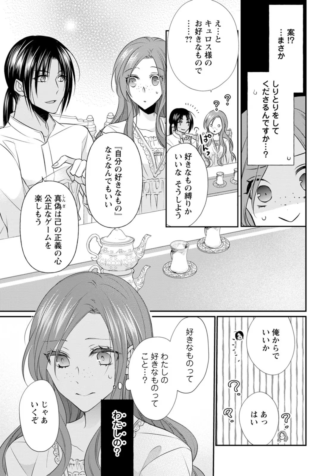 Zutabro Reijou wa Ane no Moto Konyakusha ni Dekiaisareru - Chapter 8 - Page 15