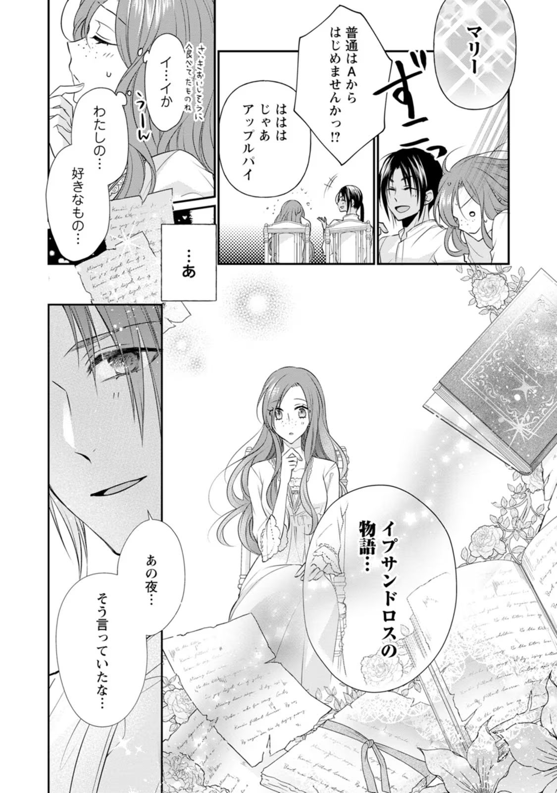 Zutabro Reijou wa Ane no Moto Konyakusha ni Dekiaisareru - Chapter 8 - Page 16