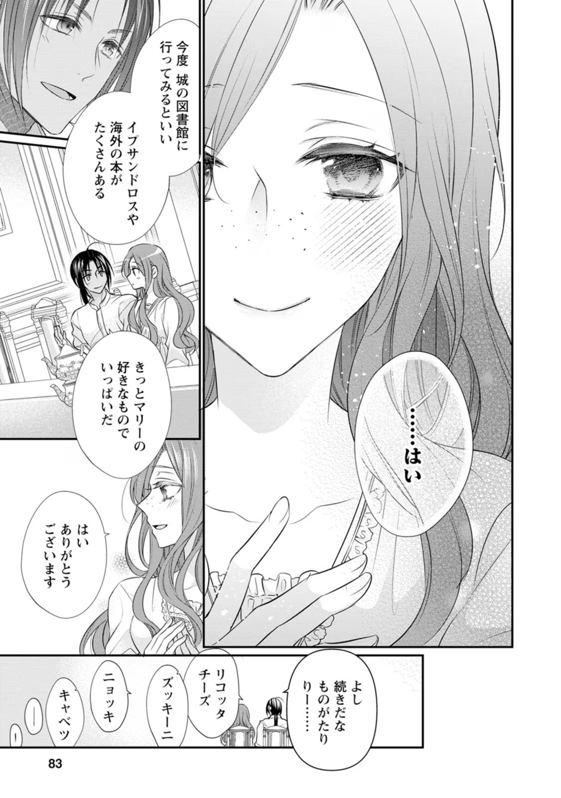 Zutabro Reijou wa Ane no Moto Konyakusha ni Dekiaisareru - Chapter 8 - Page 17