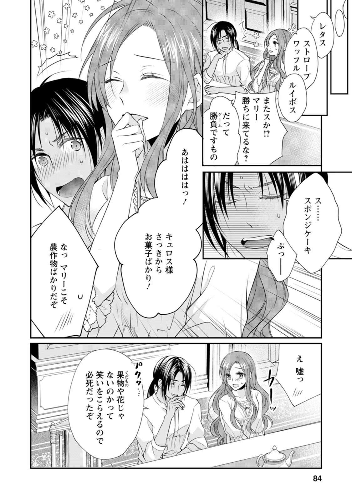 Zutabro Reijou wa Ane no Moto Konyakusha ni Dekiaisareru - Chapter 8 - Page 18