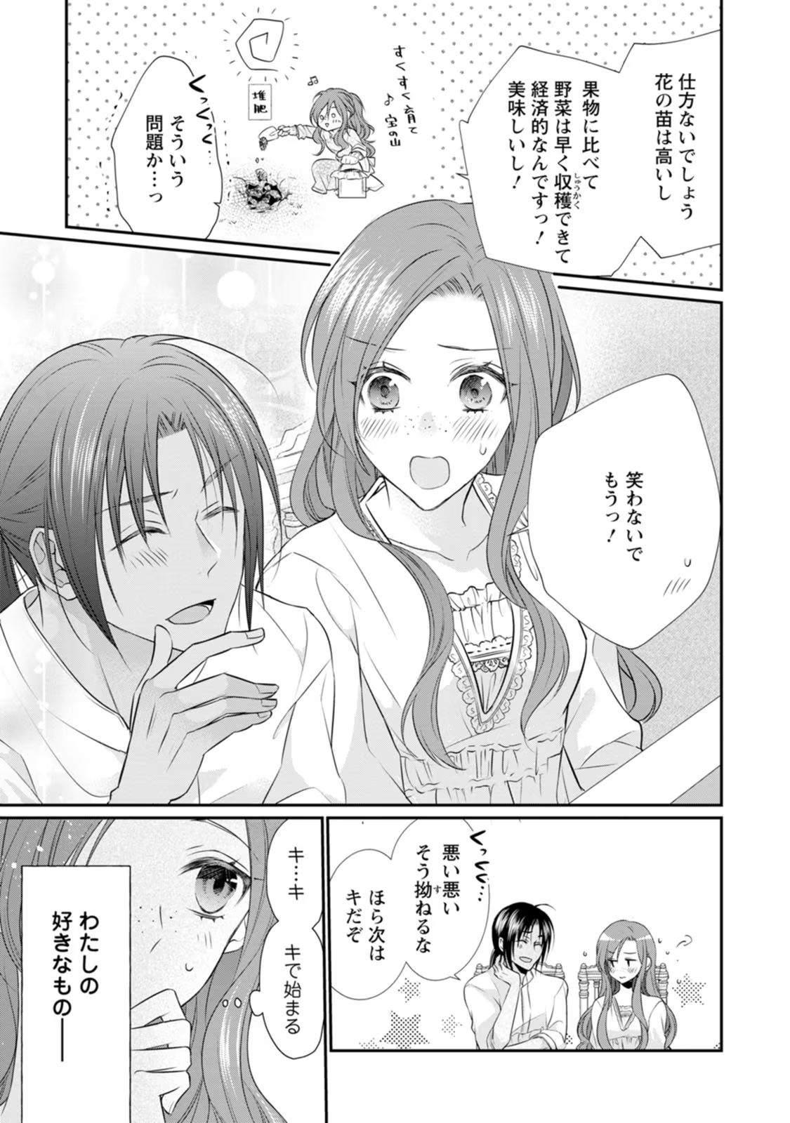 Zutabro Reijou wa Ane no Moto Konyakusha ni Dekiaisareru - Chapter 8 - Page 19