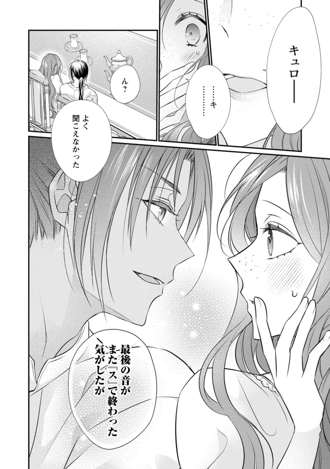 Zutabro Reijou wa Ane no Moto Konyakusha ni Dekiaisareru - Chapter 8 - Page 20