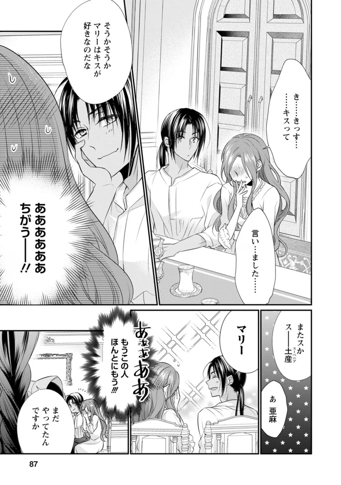 Zutabro Reijou wa Ane no Moto Konyakusha ni Dekiaisareru - Chapter 8 - Page 21
