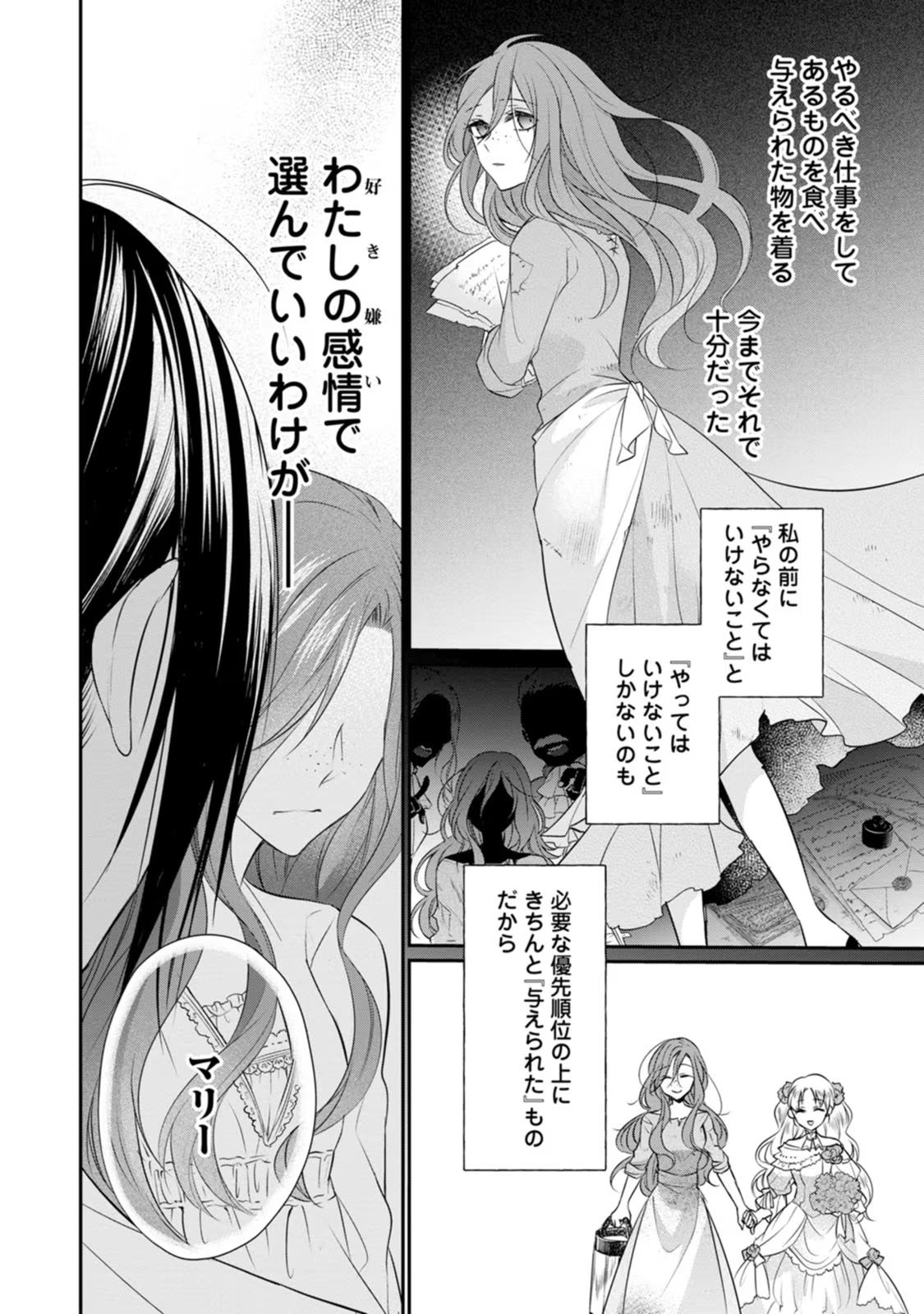 Zutabro Reijou wa Ane no Moto Konyakusha ni Dekiaisareru - Chapter 8 - Page 8