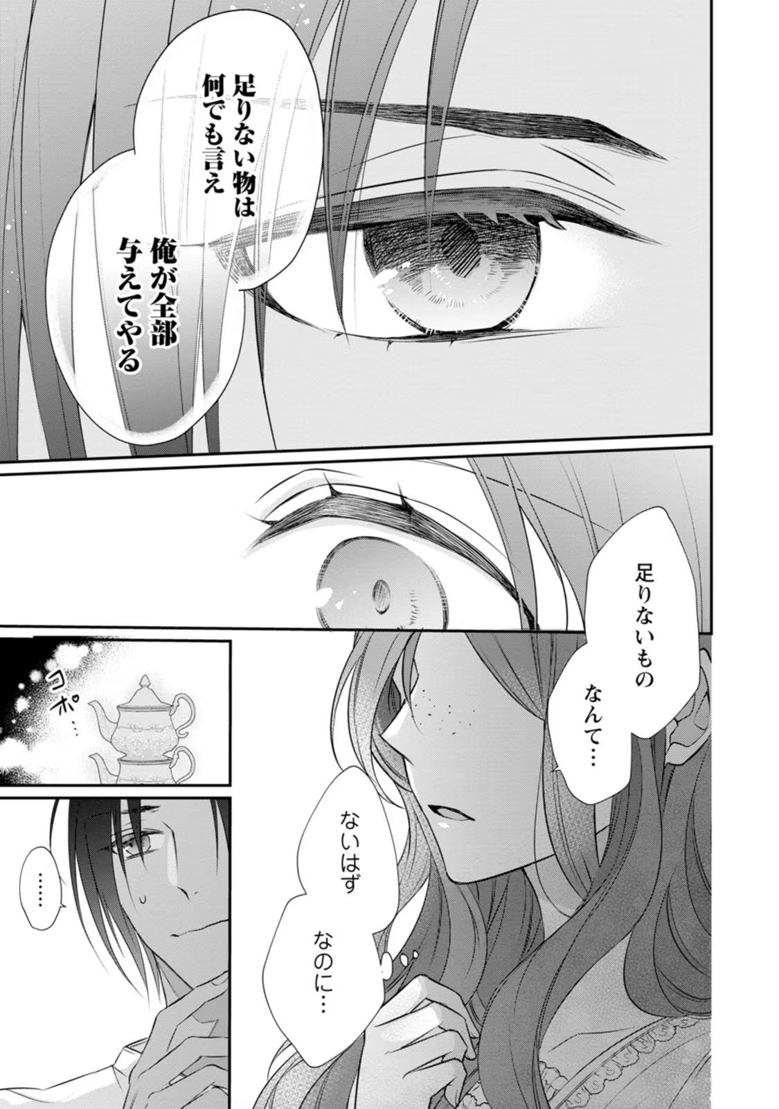 Zutabro Reijou wa Ane no Moto Konyakusha ni Dekiaisareru - Chapter 8 - Page 9