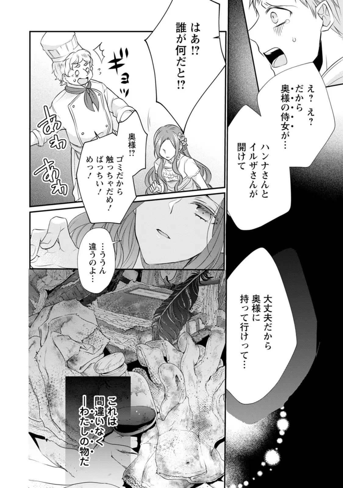 Zutabro Reijou wa Ane no Moto Konyakusha ni Dekiaisareru - Chapter 9 - Page 8