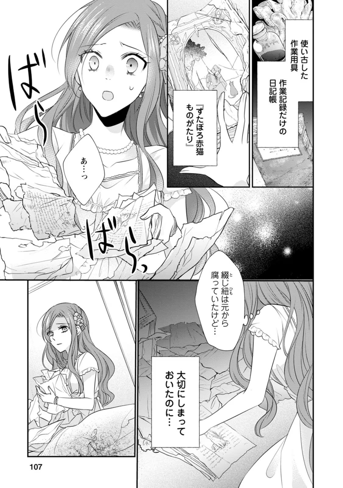Zutabro Reijou wa Ane no Moto Konyakusha ni Dekiaisareru - Chapter 9 - Page 9