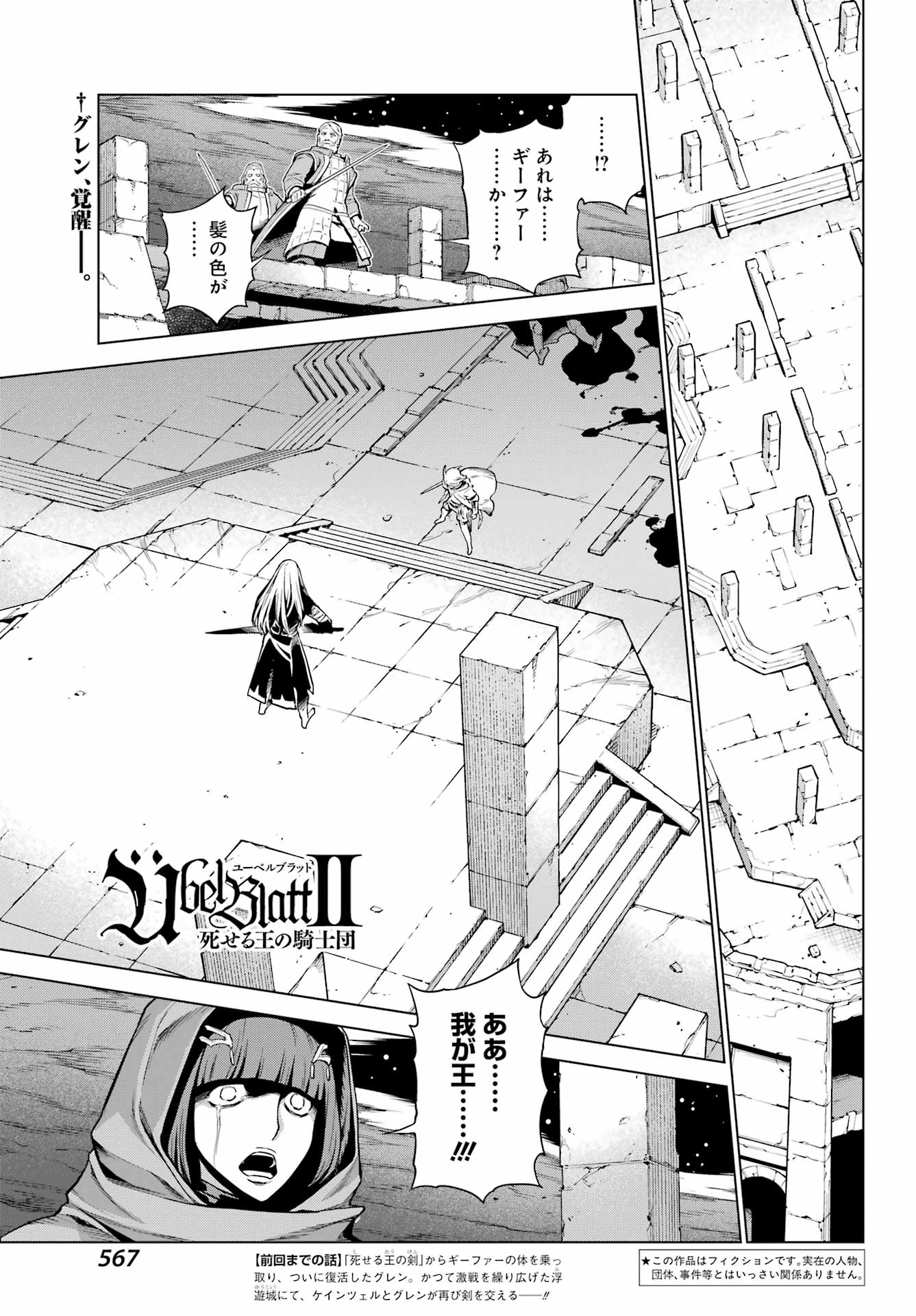 Übel Blatt II: Shiseru Ou no Kishidan - Chapter 21 - Page 1
