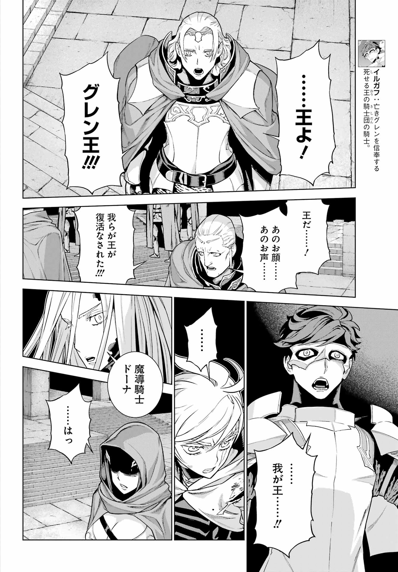 Übel Blatt II: Shiseru Ou no Kishidan - Chapter 21 - Page 10