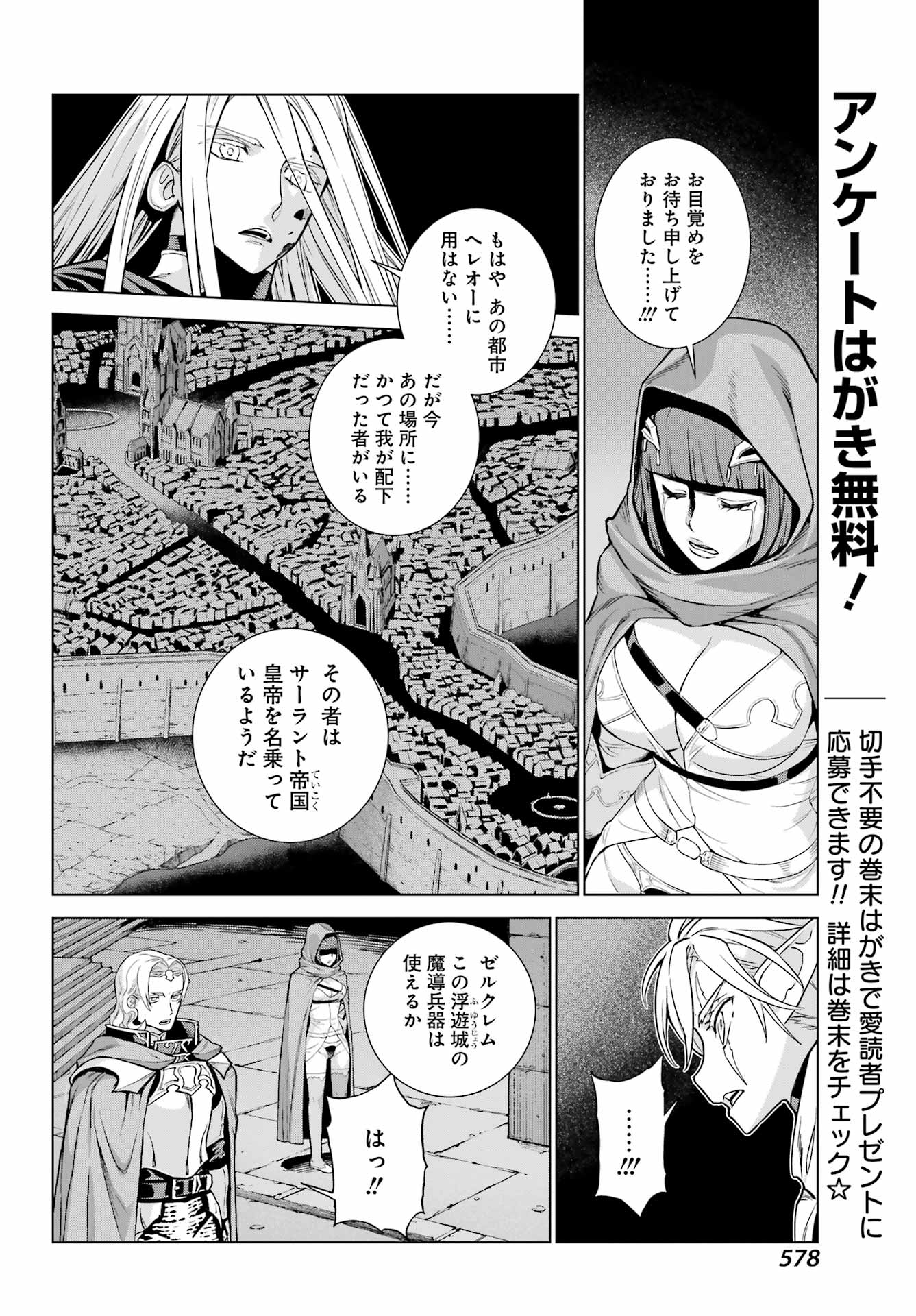 Übel Blatt II: Shiseru Ou no Kishidan - Chapter 21 - Page 12