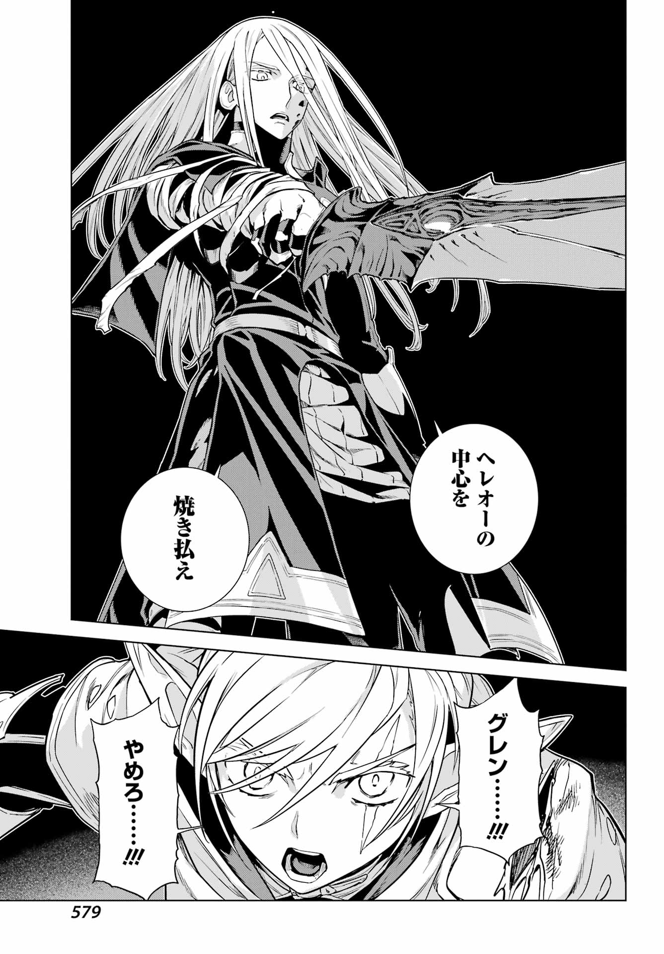 Übel Blatt II: Shiseru Ou no Kishidan - Chapter 21 - Page 13