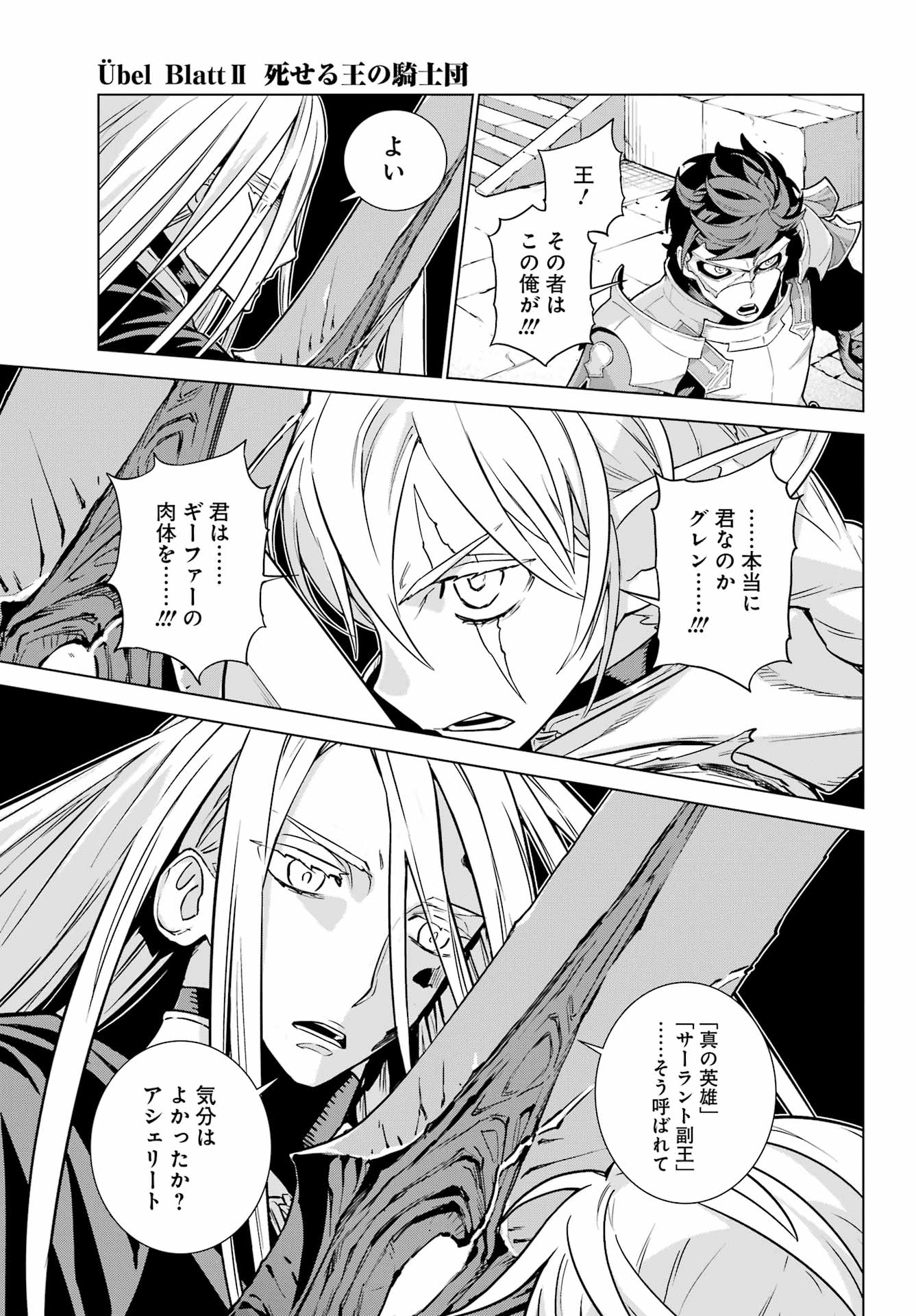 Übel Blatt II: Shiseru Ou no Kishidan - Chapter 21 - Page 15