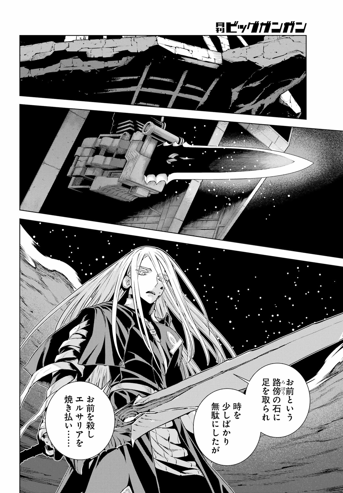 Übel Blatt II: Shiseru Ou no Kishidan - Chapter 21 - Page 18