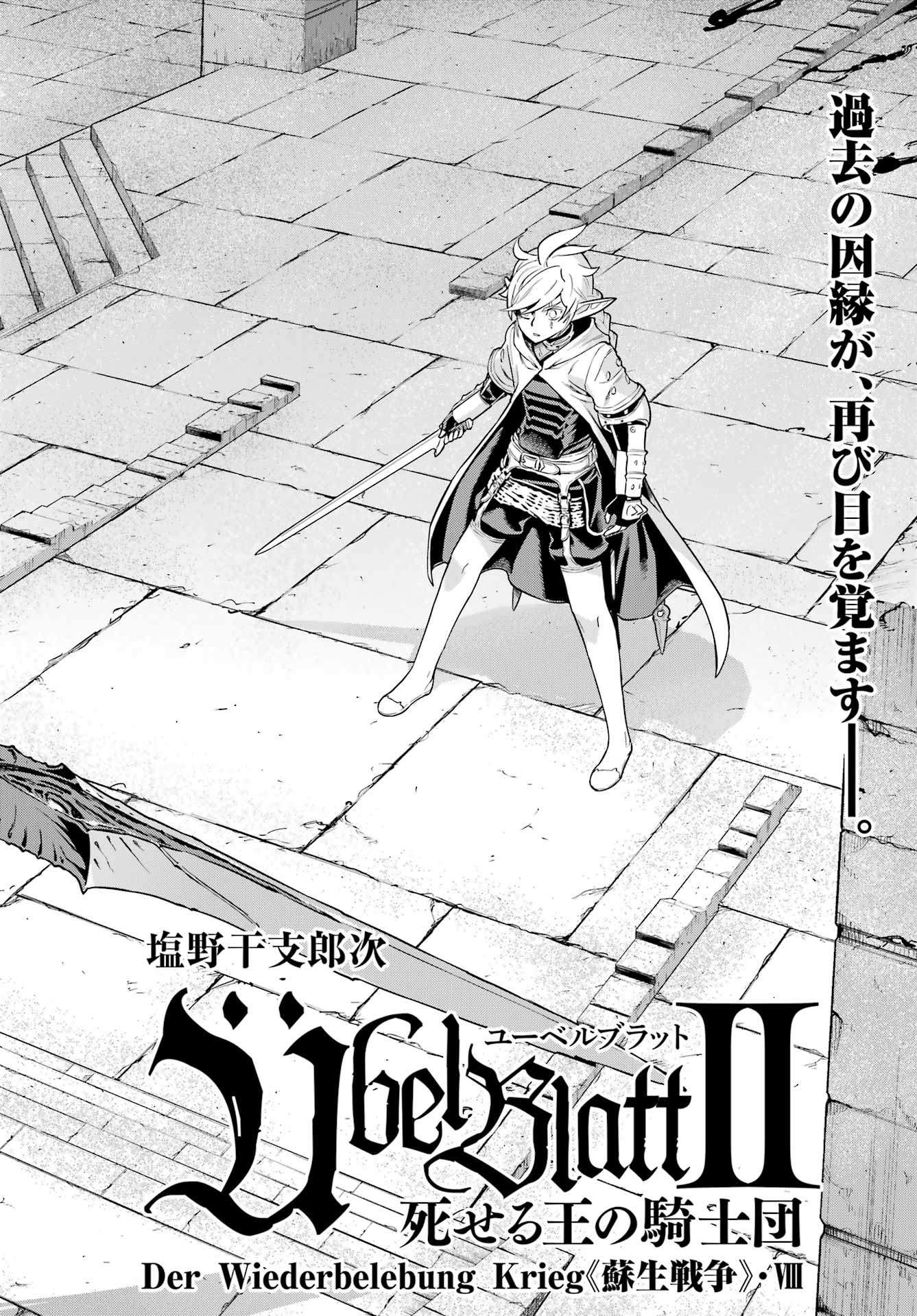 Übel Blatt II: Shiseru Ou no Kishidan - Chapter 21 - Page 2
